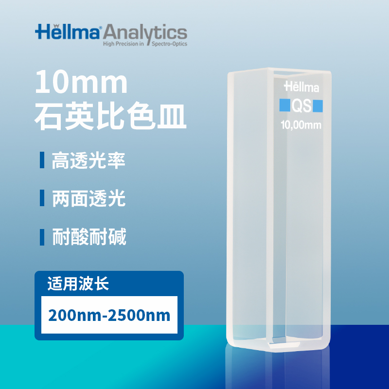 豪玛比色皿100-10-40/Z600091