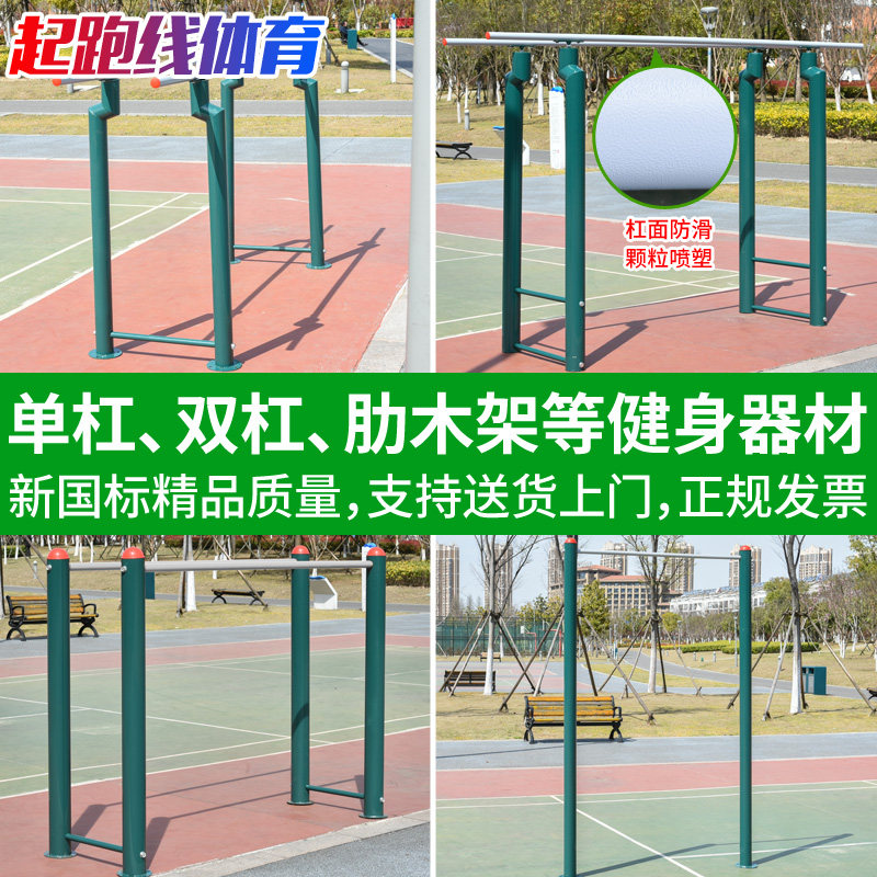 户外室外双杠单杠 学校社区单位用健身器材 地埋式高低单双杠云梯图片