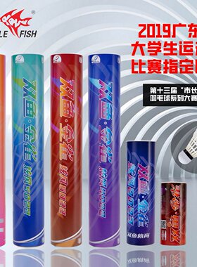 双鱼金雀炫风羽毛球12只装耐打