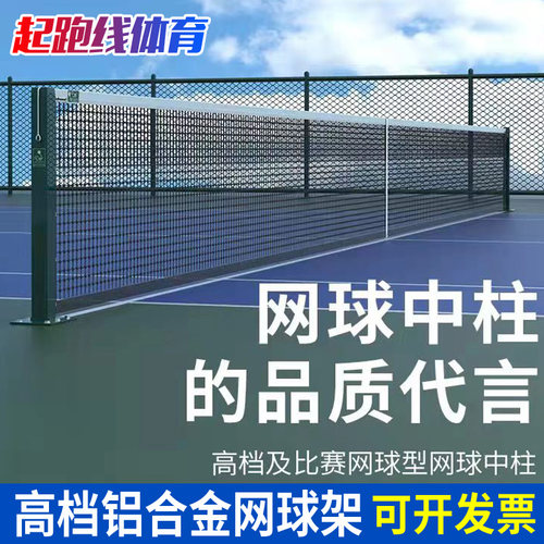 高档铝合金移动式网球柱