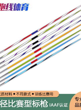 标枪IAAF田联认证田径比赛训练300-800克学校专用航空铝合金标枪