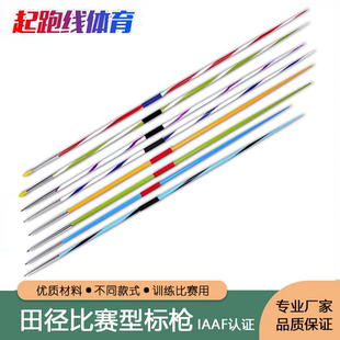 标枪IAAF田联认证田径比赛训练300-800克学校专用航空铝合金标枪