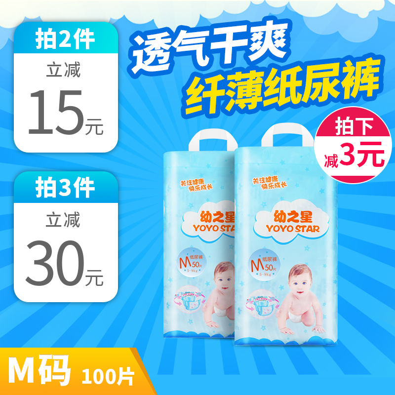 婴儿干爽透气经济装尿不湿包邮