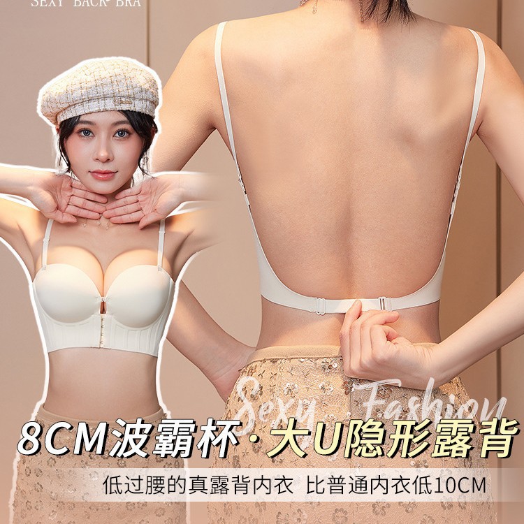 前扣露背小胸聚拢显大U型文胸