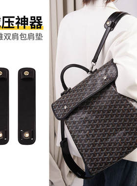 适用戈雅双肩包减压加宽肩托肩垫