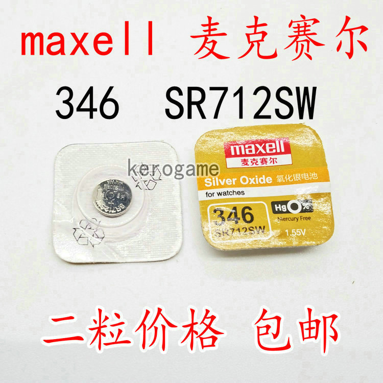 2粒麦克赛尔SR712SW/346手表正品1.55V氧化银电子纽扣电池-封面