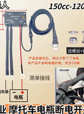 摩托车电瓶断电开关专业改造150cc-1200cc旋钮升级mini款电瓶开关