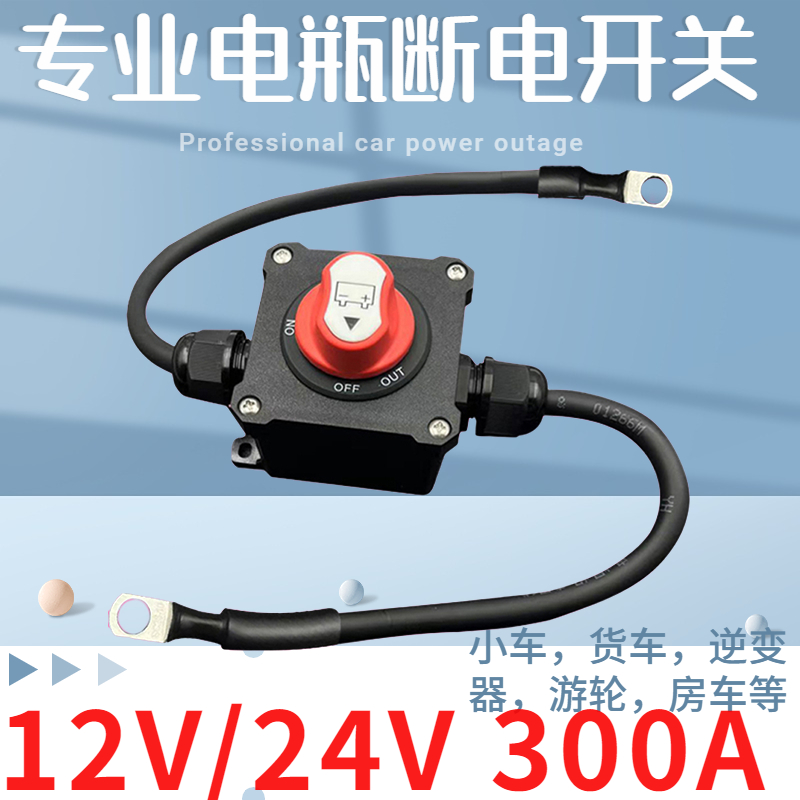12V/24V大货车重卡小车电流电瓶断电游艇绞盘逆变器闸刀改装线路属于什么档次？