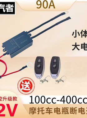 摩托车电瓶防水断电开关