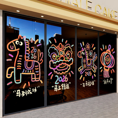 过新年装饰春节氛围布置玻璃贴纸