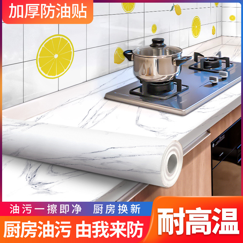 防油防贴纸耐高温自粘橱柜台面