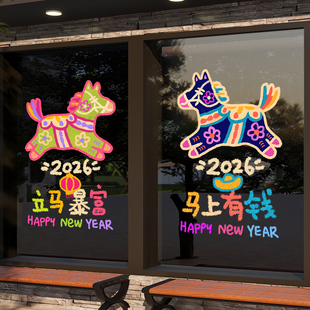 新年装饰玻璃贴纸2026马年静电门贴保险公司职场氛围布置马上有钱