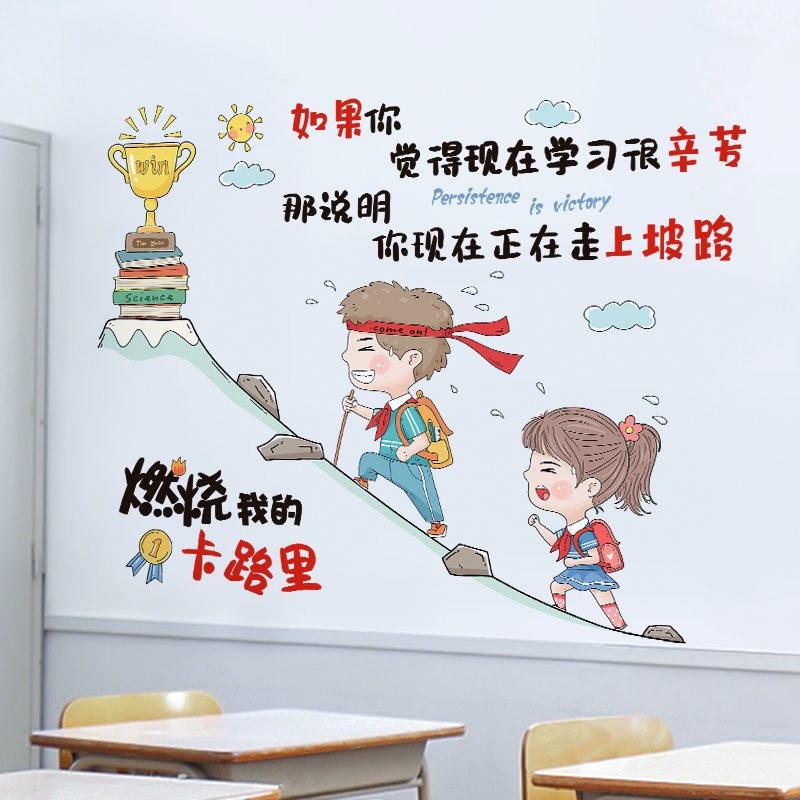 中学生房间布置励志墙贴纸儿童书房卧室墙面装饰积极