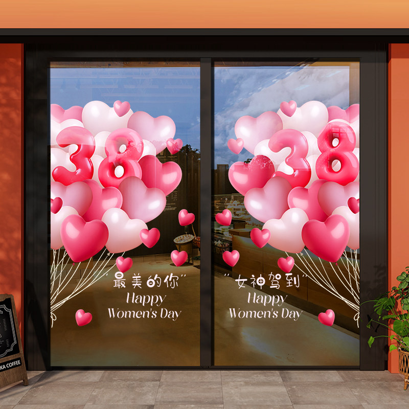 38妇女节玻璃贴纸奶茶珠宝店铺推拉门贴画装饰品活动气氛场景布置,家居饰品,玻璃膜/贴,淘宝优惠券,粉丝福利购,淘宝优惠卷