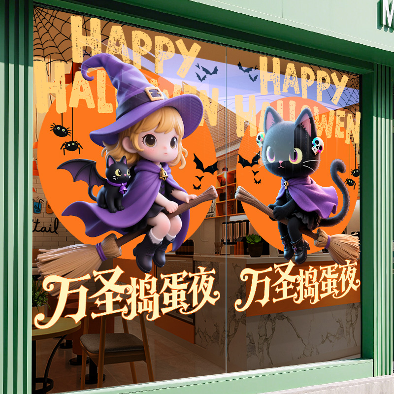 万圣节装饰玻璃贴纸门贴店铺窗花静电酒吧女巫幽灵幼儿园橱窗贴画图片