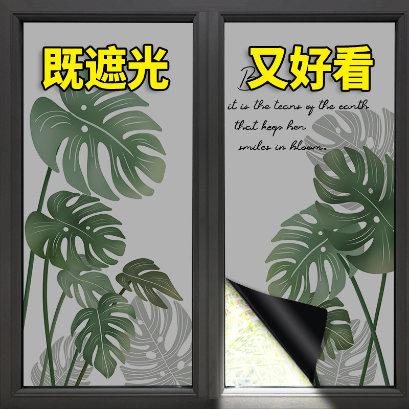 玻璃贴纸遮阳防窥视防晒不透明玻璃门贴防走光窗户贴膜全遮光神器