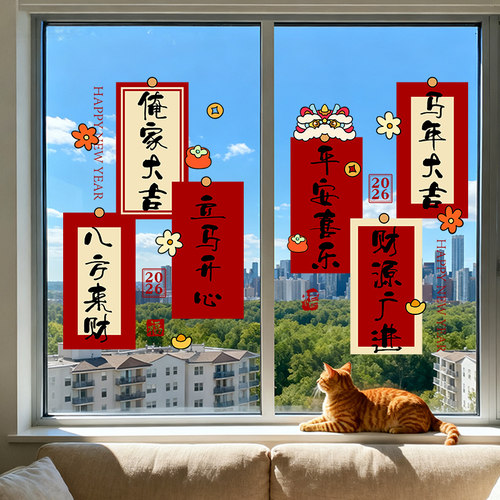 过新年装饰春节氛围布置玻璃贴纸