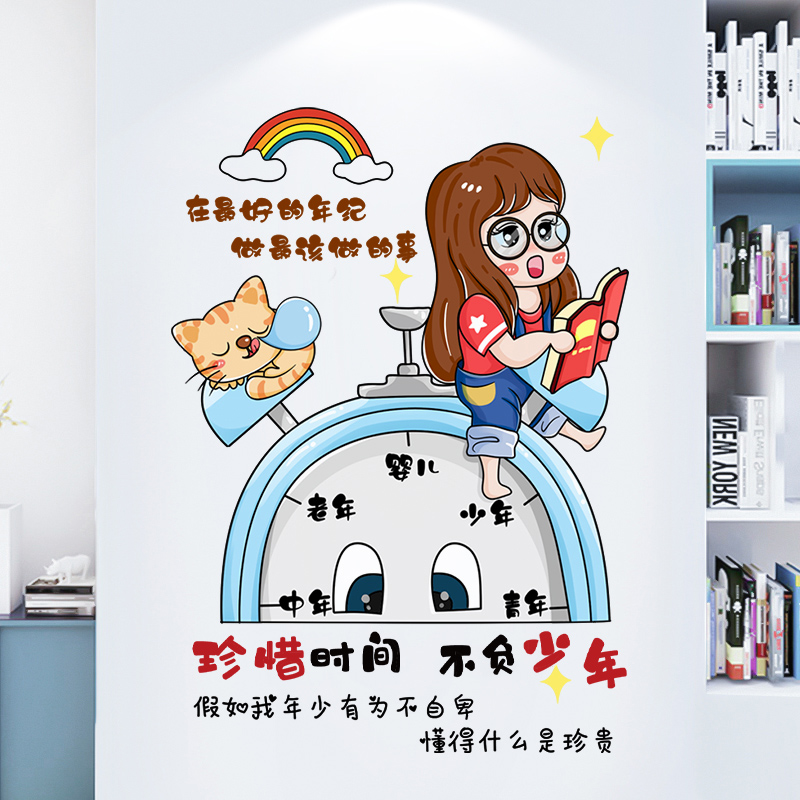 珍惜时间语录学生房间布置卧室墙面装饰墙贴纸小女孩励志墙壁贴画