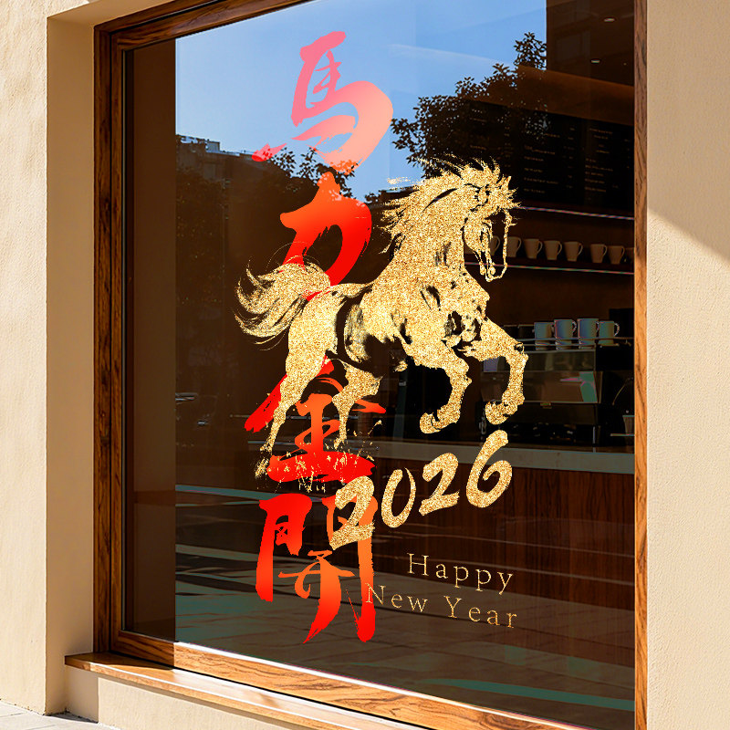 2026新款新年窗花静电贴春节布置客厅玻璃门窗贴纸马年装饰品简约