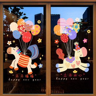 马年新年装饰玻璃贴纸幼儿园橱窗门贴过年卡通窗花贴春节静电福字