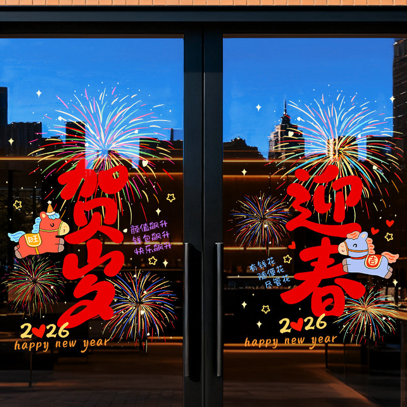 2026新款马年装饰窗花贴画春节过年静电创意玻璃新年贴纸氛围布置,家居饰品,软装墙贴,淘宝优惠券,粉丝福利购,淘宝优惠卷