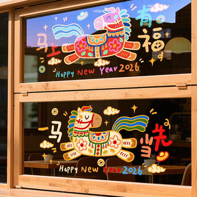 2026马年新年装饰品玻璃门贴纸春节窗花过年复古国潮静电窗户贴画,家居饰品,软装墙贴,淘宝优惠券,粉丝福利购,淘宝优惠卷