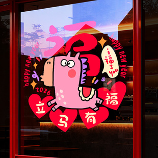 大号新年装饰窗花创意喜庆氛围贴纸2026年马年静电玻璃门贴画卡通