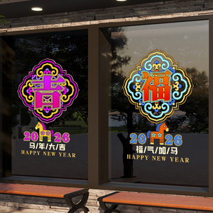 2026新年装饰过年马年大吉橱窗静电玻璃贴纸窗花元宵氛围布置春节