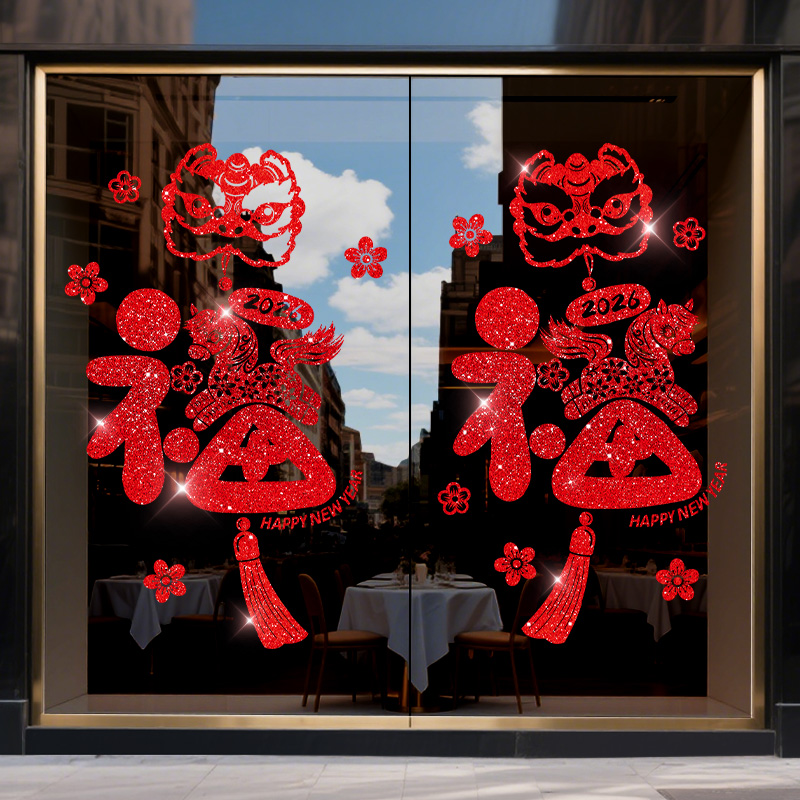 2026新年玻璃贴纸春节装饰元旦窗花饭店窗户贴画厨房推拉门贴福字图片