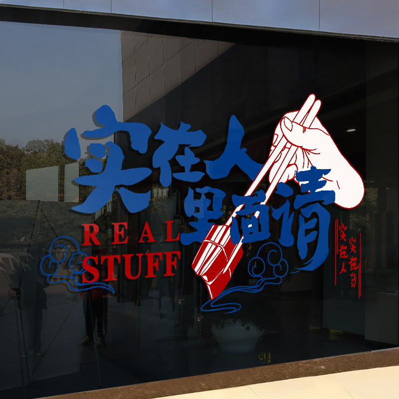 高档餐饮店铺门窗装饰快餐特色小吃饭店橱窗玻璃贴小炒广告字贴纸