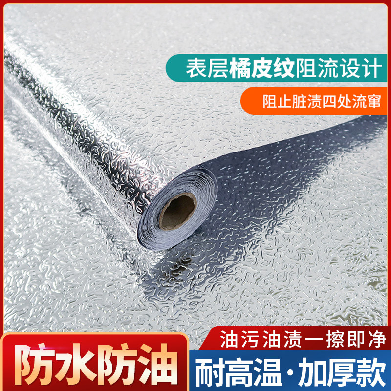 灶台锡箔纸阻止水流隔离污渍自粘厨房防油贴纸铝箔纸橱柜翻新装饰