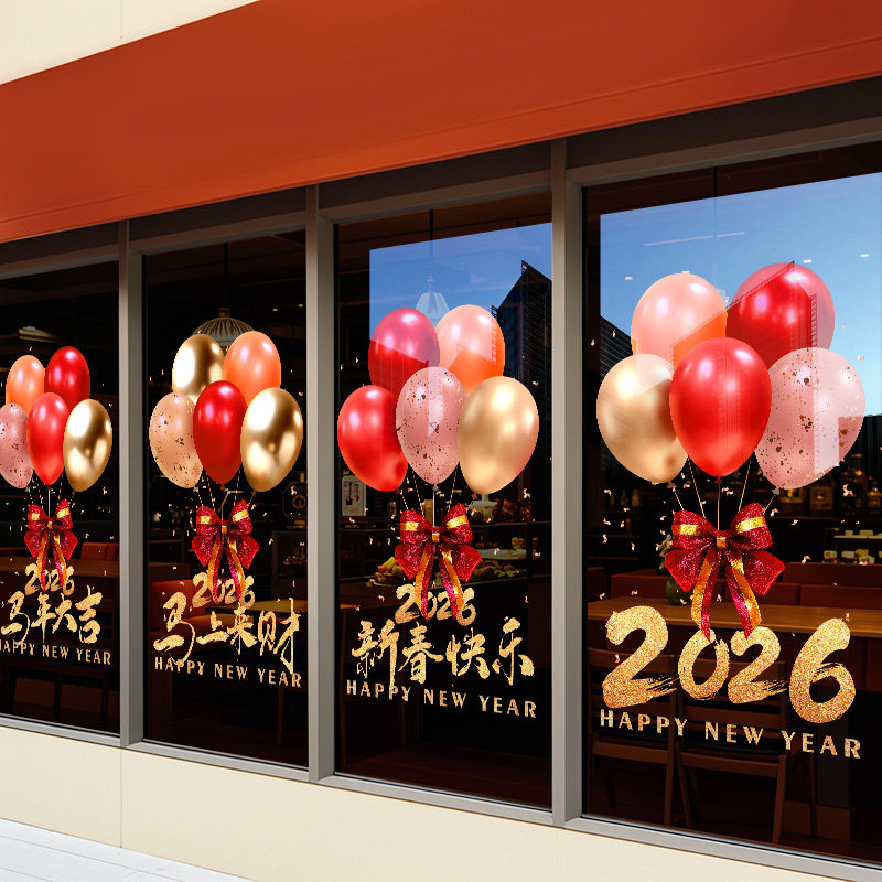 马年元旦装饰门贴2026新年春节布置静电玻璃贴画商场店铺橱窗贴纸,节庆用品/礼品,喜字/剪纸/贴纸,淘宝优惠券,粉丝福利购,淘宝优惠卷