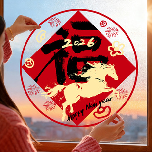 福字窗花2026新年马年春节玻璃装饰贴纸商场橱窗门贴节日过年静电