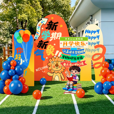 新学期开学活动氛围装饰布置KT板