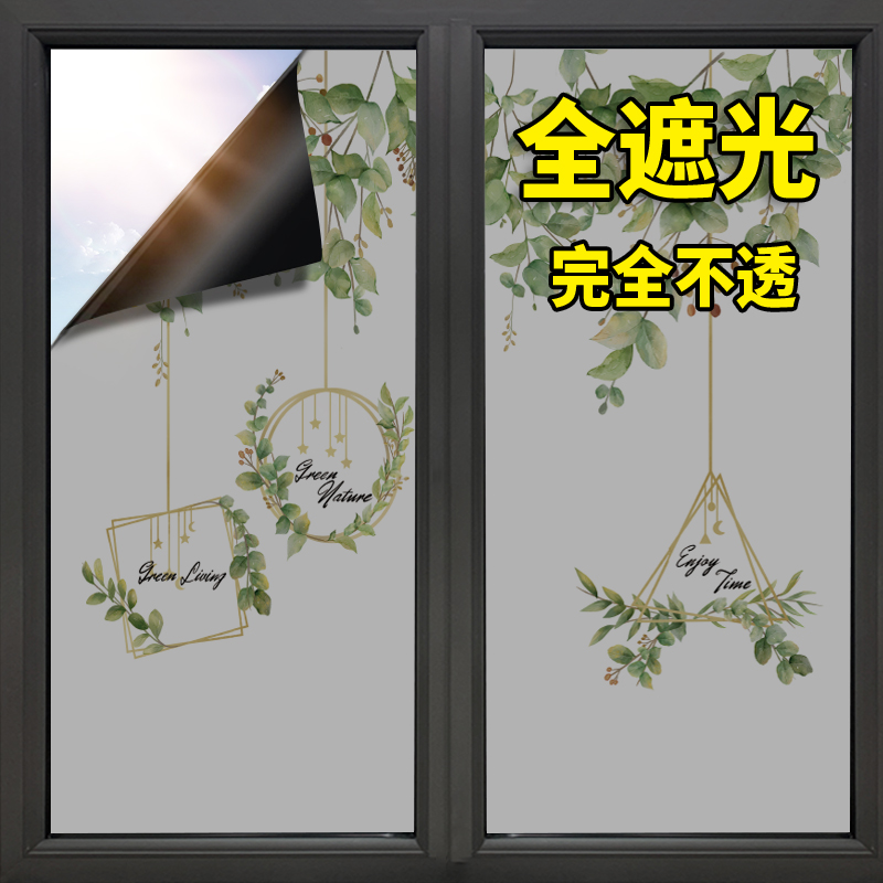 全遮光窗户贴纸防窥装饰窗户玻璃贴膜飘窗纸防晒隔热降温黑色窗纸
