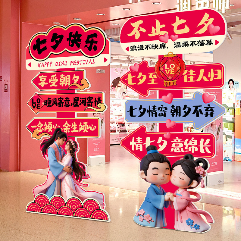 七夕情人节装饰kt板路引指示牌店铺情侣主题活动场景布置打卡道具