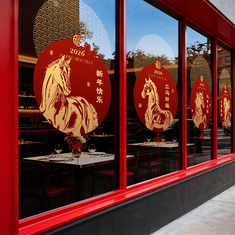 2026马年春节装饰玻璃门贴画新年贺年福字窗花窗户贴纸UV简约剪纸