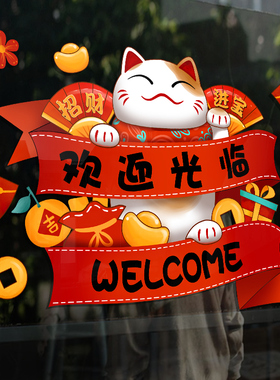 欢迎光临玻璃门贴纸welcome橱窗装饰门牌贴画创意店铺招财猫贴画