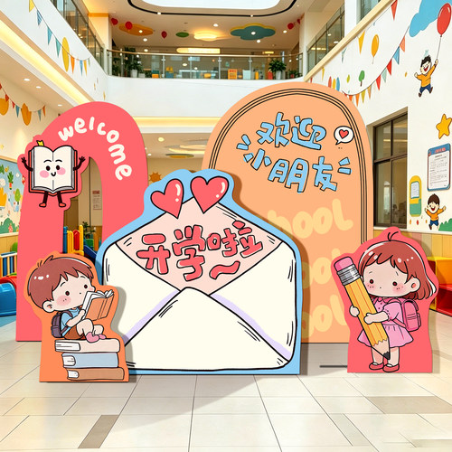 新学期开学活动氛围装饰布置KT板
