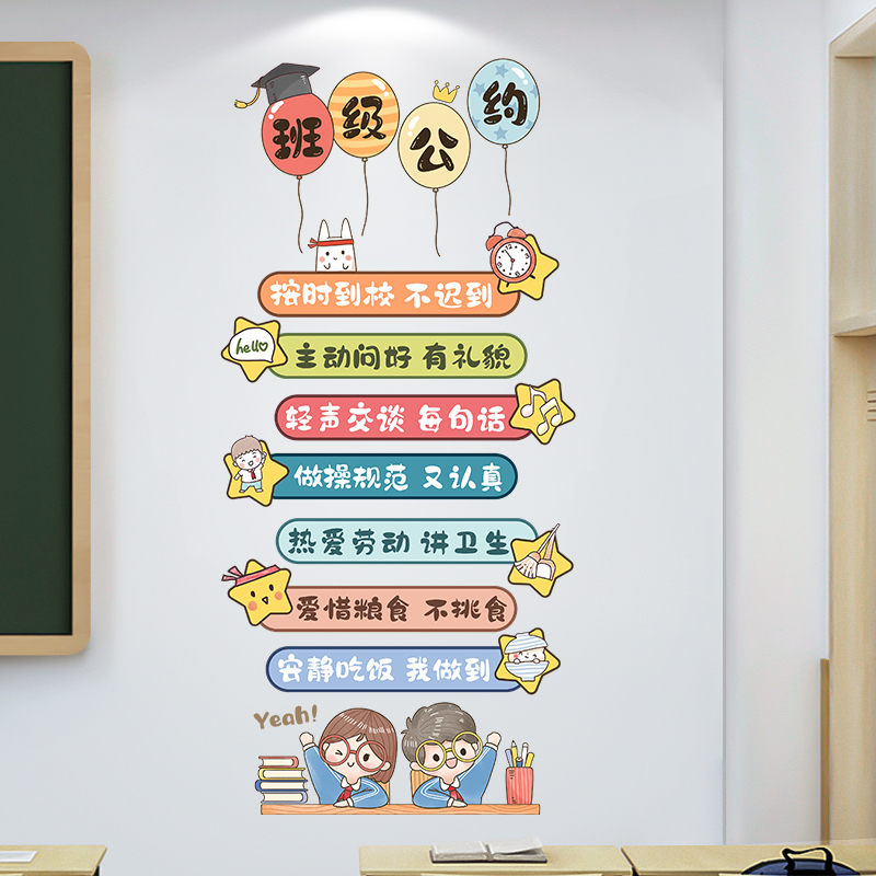 幼儿园班级公约环创主题材料卡通教室布置贴纸黑板旁边墙面装饰画图片