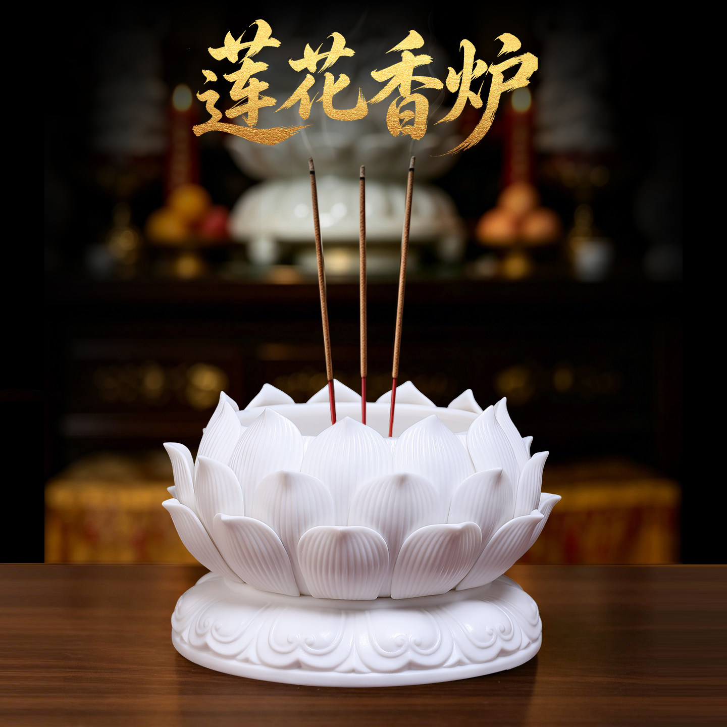 戴玉堂陶瓷《九品莲花香炉》德化白瓷家用室内供奉供佛上香炉