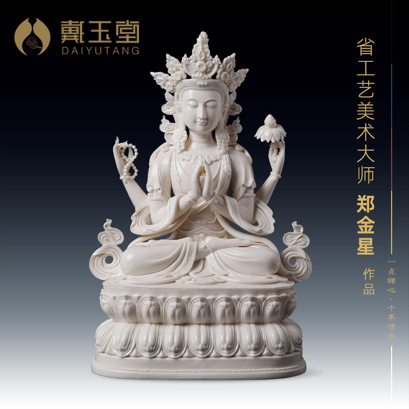 戴玉堂陶瓷摆件《四臂观音上釉》郑金星德化白瓷藏传佛像家居饰品