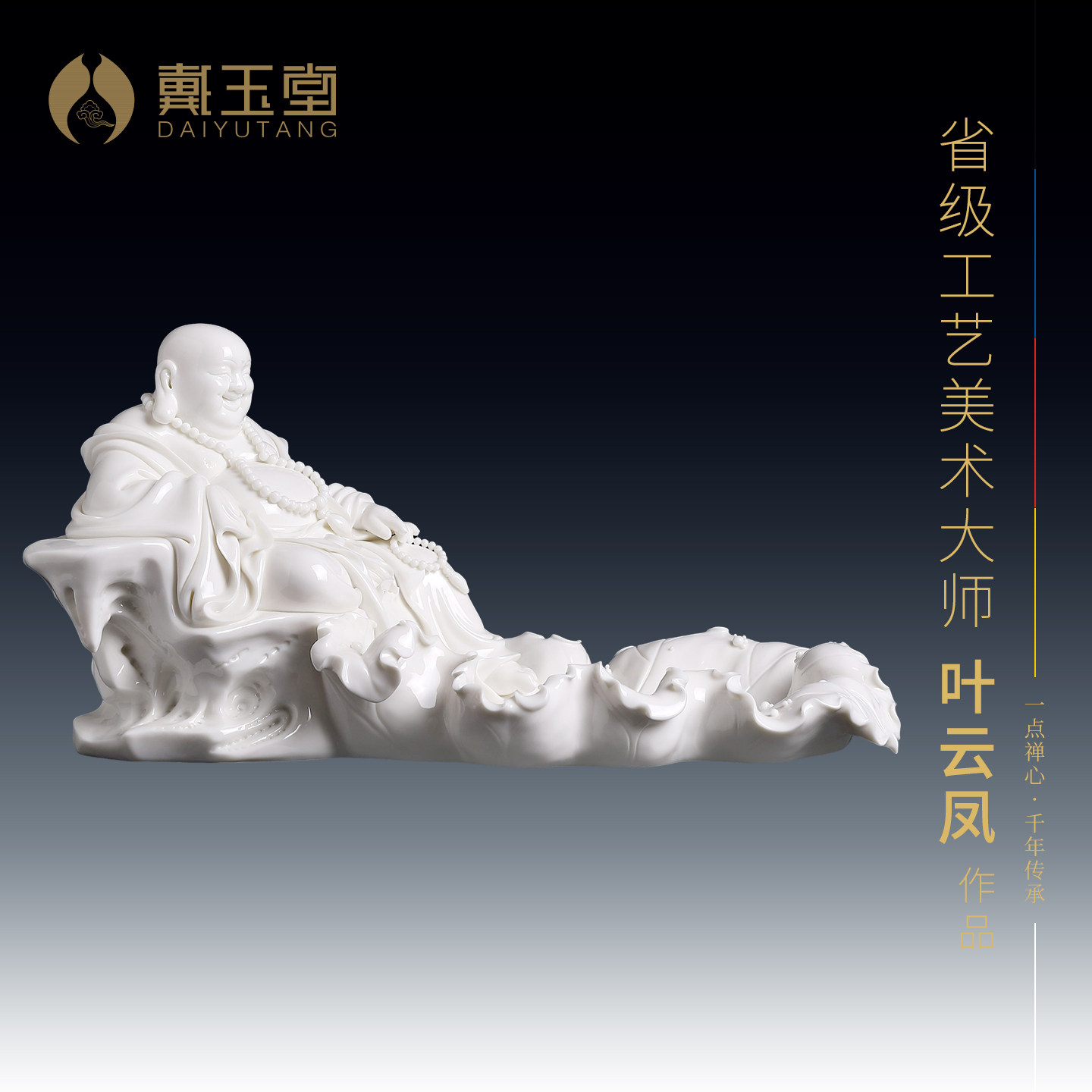 戴玉堂陶瓷叶云凤《无量欢喜》非遗收藏商务开业送礼摆件家居饰品
