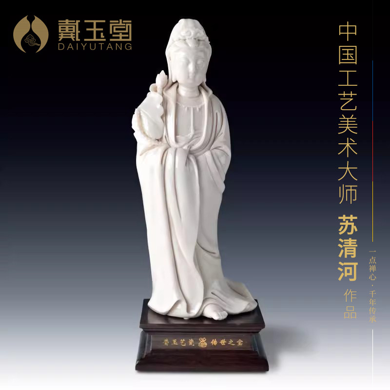 戴玉堂陶瓷摆件《提莲观音》苏清河孤品客厅观世音佛像装饰艺术品