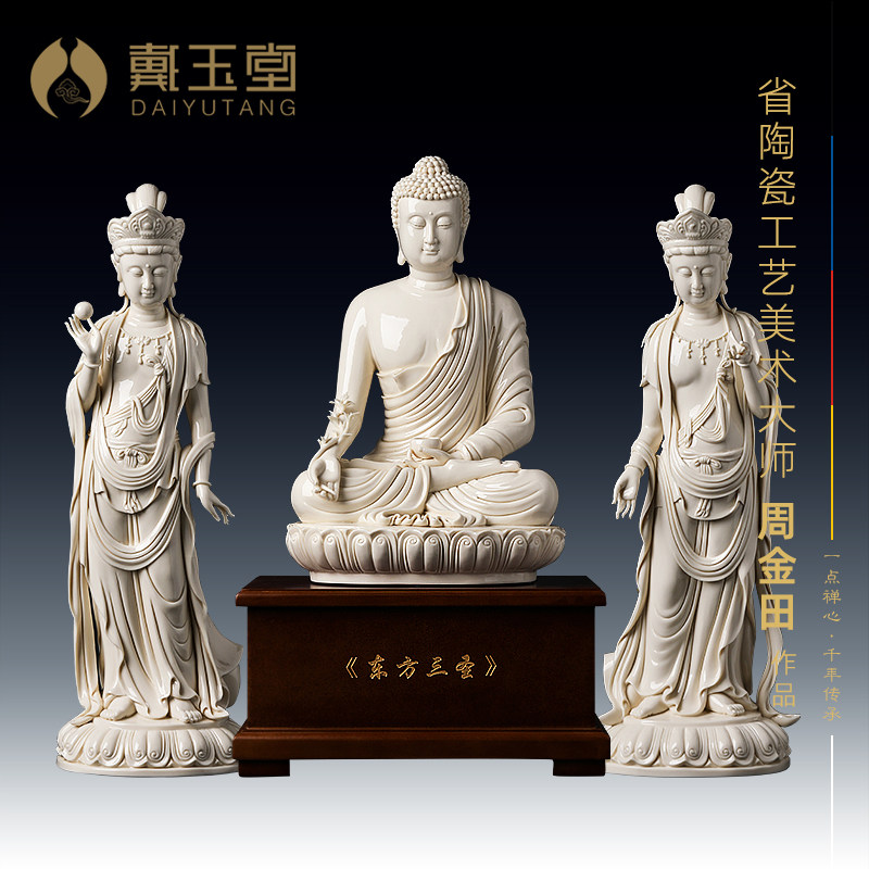 戴玉堂周金田陶瓷摆件《东方三圣仿古瓷》药师佛日光月光菩萨佛像