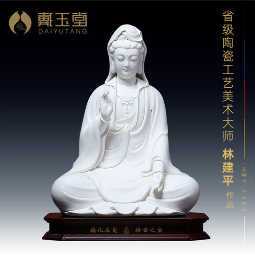 戴玉堂德化白瓷观音佛像供奉摆件