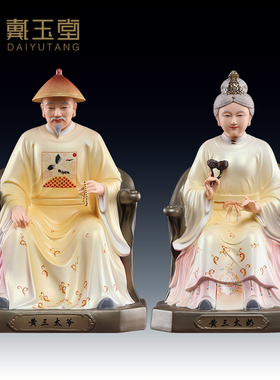 戴玉堂陶瓷黄三太爷像黄三太奶神像四大家族真身供奉家用佛像摆件