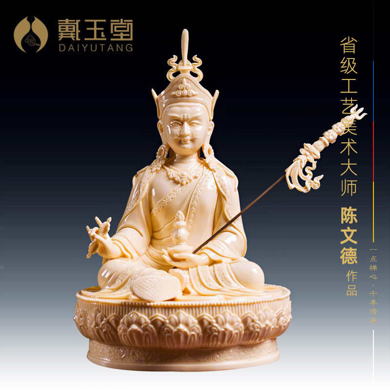 戴玉堂陶瓷摆件《玉黄瓷莲花生大士》陈文德藏传佛像客厅艺术品