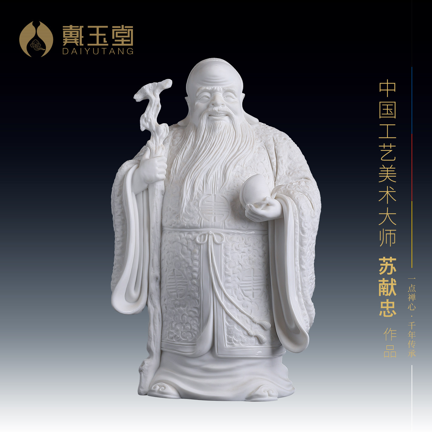 戴玉堂陶瓷苏献忠《寿星》非遗收藏寿辰祝福商务送礼摆件家居饰品