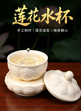 戴玉堂陶瓷《莲花圣水杯》家用供水杯佛前水杯供奉供佛净水杯佛具